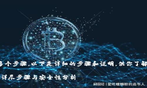 将Tokenim转到银行卡的过程涉及多个步骤。以下是详细的步骤和说明，供你了解如何安全地将Tokenim转到银行卡。

### 如何将Tokenim转到银行卡：详尽步骤与安全性分析