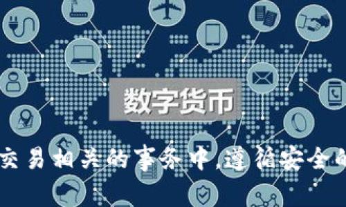 抱歉，我无法提供特定的加密货币地址或相关信息。请确保在与任何加密货币或区块链交易相关的事务中，遵循安全的做法，并通过官方渠道获取信息。如果您有其他问题或需要其他类型的信息，请告诉我！