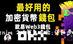 如何设置Tokenim 2.0钱包名称：详细步骤与实用技巧
