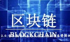 Tokenim 2.0：音乐创作新生态引领者，打破音乐界限