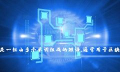 在讨论“Tokenim 2.0助记词”之前，让我们先了解一