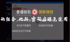 Tokenim的密码长度通常为8到16位。为了确保安全性