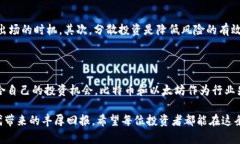   值得投资的虚拟币种类型：揭开数字货币的创新