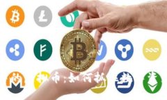 国际大盘交易中的虚拟币：如何抓住数字资产投