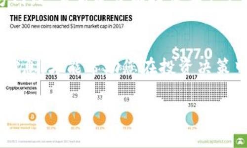 看起来您提到的是Tokenim，这是一个加密货币信息平台。如果您在Tokenim中没有找到特定的币种，可能有几个原因。以下是一些可能的解释和解决方案，希望对您有所帮助：

### 1. 币种尚未上市
在加密货币市场中，有些新币种在获得成功之前可能还没有在各大交易所或信息平台上上市。如果您正在寻找一个新的或小众的币种，可能需要等到它在主流市场或平台上上市之后，才能在Tokenim中找到。

### 2. 数据更新延迟
Tokenim以及其他类似平台有时会遇到数据更新的延迟。某些币种的信息可能还没有及时录入系统，尤其是对于较小或者新的项目。因此，建议您检查一下平台的更新频率，或者直接访问项目的官方网站，获取最新的信息。

### 3. 查询方式不当
在使用Tokenim的时候，请确保您使用了正确的查询方式。有时因为拼写错误、符号使用不当，或者是币种名称与其他币种相似，可能导致搜索不到您想要的币种。尝试多种查询方式，或者查看其分类列表，也能提高查找成功的机会。

### 4. 项目已停止或变更
有些币种可能由于项目问题、市场变动或者其他原因而停止交易或变更名称。如果是这种情况，您可能需要寻找该项目的更新信息或公告，了解它是否退出了市场或进行了重组。

### 5. 替代资源和平台
如果Tokenim没有提供您需要的信息，您也可以考虑其他加密货币数据平台，像CoinMarketCap、CoinGecko等，它们通常拥有更全面的数据，可能帮助您找到您所寻找的币种。

### 6. 社区和社交媒体
加入加密货币相关的社交媒体群体，如Telegram、Reddit以及Twitter关注相关话题，借助社区的力量，能够获取到更多关于特定币种的新闻和信息。这些渠道往往比单一的数据平台更为及时和灵活。

### 7. 联系客服或开发团队
如果以上方法都无法解决您的问题，不妨考虑直接联系Tokenim的客服团队，或者访问相关币种的官方网站，查看是否有提供客户支持，往往能得到更直接的帮助。

### 结论
在寻找特定币种的时候，对比多个信息来源是非常重要的。加密货币市场瞬息万变，获得最新和准确的信息，才能帮助您在投资决策中做出正确选择。如果您仍然无法找到相关的信息，请务必保持耐心，多方查阅，直到获得您想要的信息。

希望以上信息对您有所帮助。如果您还有其他问题，欢迎继续提问！