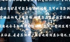 抱歉，您遇到访问问题。对于Tokenim 2.0官网无法打