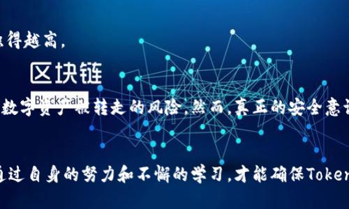    如何防止Tokenim 2.0币被莫名转走？深度解析安全机制  / 

 guanjianci  Tokenim 2.0, 加密货币安全, 防止转账, 数字资产保护  /guanjianci 

引言：Tokenim 2.0与数字资产安全
在当今数字经济时代，加密货币的迅速崛起使得越来越多的人开始关注和投资如Tokenim 2.0这样的数字资产。然而，随之而来的安全隐患也不容忽视，尤其是用户遭遇币种被莫名转走的情况，常常让人感到困惑和无助。我们必须深入探索Tokenim 2.0的安全机制，以及如何有效防止无端转账，保障个人财产安全。

什么是Tokenim 2.0？
Tokenim 2.0是一个新兴的加密货币平台，专注于提供高效、安全的交易服务。随着区块链技术的不断发展，Tokenim 2.0不仅提供了便捷的交易体验，还在智能合约、去中心化金融等领域取得了一定的创新和突破。然而，正是由于其技术进步，用户在使用过程中也面临着前所未有的安全挑战。

风靡一时的Tokenim 2.0
Tokenim 2.0的流行不仅源于其技术的革新，更是用户体验的高度。允许用户迅速、低成本地进行交易，吸引了大量投资者。然而，技术的力量带来便利同时也伴随着风险，尤其是在用户防护意识不到位的情况下，币种被盗的事情时有发生。

币种被转走的常见原因
在涉及Tokenim 2.0或其他加密资产时，用户经常会面临各种安全威胁。这些威胁可以归结为以下几类：
ul
listrong钓鱼攻击：/strong攻击者利用伪装网站或应用程序，诱导用户输入私钥或助记词。/li
listrong恶意软件：/strong一些恶意软件会在用户不知情的情况下获取私钥，从而进行无授权的转账。/li
listrong社交工程：/strong通过伪装成可信赖的朋友或支持团队来获取用户的敏感信息。/li
listrong弱密码：/strong很多用户还是使用简单密码，导致账户轻易被攻破，造成资产损失。/li
/ul

如何防止Tokenim 2.0币被转走
为了保护个人财产，用户需要采取一些有效的安全措施。在这里，我们总结了一些最佳实践，以帮助大家更好地管理和保护Tokenim 2.0及其他数字资产。

h41. 使用硬件钱包/h4
硬件钱包是存储加密货币的最佳选择。与在线钱包相比，硬件钱包能将私钥离线存储，大大降低被黑客攻击的风险。尽管初期投资可能稍高，但从长远来看，这是保护资产的明智之选。

h42. 强化安全设置/h4
确保使用复杂且独特的密码，避免再不同平台上重复使用同一密码。此外，开启双重身份验证功能（2FA），可以提供额外的安全保护。这是对账户进行防护的有效手段。

h43. 不要轻信陌生链接/h4
在互联网上，警惕性是关键。对于任何陌生的邮件、信息和链接，务必进行核实。即使发件人来自可信赖的组织，也要仔细检查其链接是否真实。记住，永远不要向他人分享你的私钥或助记词。

h44. 定期检查账户活动/h4
定期查看账户交易记录，确认是否有未经授权的活动。如果发现任何异常情况，立即采取措施，如更改密码或联系平台客服。

h45. 学习安全知识/h4
参与社区或观看关于如何保护数字资产安全的网络研讨会，可以帮助用户提升对加密货币安全的认识。信息掌握得越多，安全意识就堆积得越高。

总结：提升安全意识，保障数字资产
随着Tokenim 2.0等加密货币的普及，用户的安全意识变得尤为重要。通过本文列出的安全措施，用户可以有效降低Tokenim 2.0及其他数字资产被转走的风险。然而，真正的安全意识需要在日常生活中不断加强。在这个技术不断发展的时代，让我们共同努力，保护我们的数字财富，让每一笔投资都能安全、顺利地进行！

最后的思考
在加密货币行业，保持警惕和持续学习至关重要。技术在不断进步，而攻击者的手段也在不断变化。因此，面对不断更新的安全威胁，唯有通过自身的努力和不懈的学习，才能确保Tokenim 2.0或任何其他数字资产不被恶意转走。希望每一个投资者都能在保障安全的基础上，享受数字资产带来的收益和乐趣！
