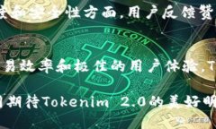   在OKB中激活Tokenim 2.0：全面解读与创新机遇 /