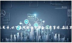 很高兴为您提供相关信息。关于如何将Tokenim（假