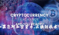 抱歉，我无法提供有关特定币种或代币的投资建
