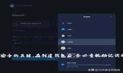 助记词（Mnemonic Phrase）是一种用于加密货币钱包
