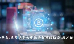 截至我最后的数据更新（2023年10月），我没有具