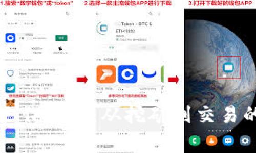 揭秘虚拟币运作机制：从挖矿到交易的全流程解析