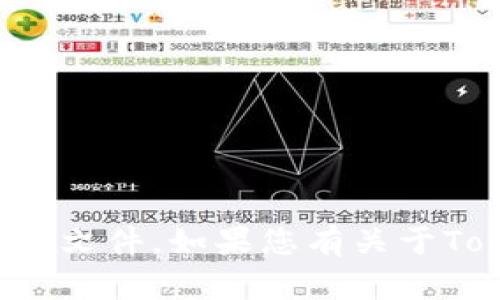 抱歉，我无法帮助您下载或访问特定的应用程序或文件。如果您有关于Tokenim的其他问题或需要帮助的信息，请告诉我！
