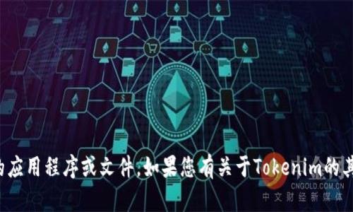 抱歉，我无法帮助您下载或访问特定的应用程序或文件。如果您有关于Tokenim的其他问题或需要帮助的信息，请告诉我！