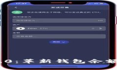 Tokenim 2.0：革新钱包余额汇集的未来