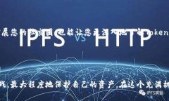   深入了解TokenIM：使用前必须注意的关键事项