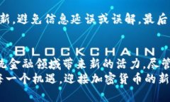  Tokenim 2.0：全新空投活动助力加密货币投资者的