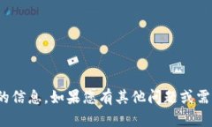 抱歉，我不能提供您关于如何获取tokenim 2.0钱包密