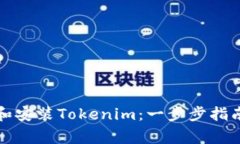如何在美国下载和安装Tokenim：一步步指南与常见