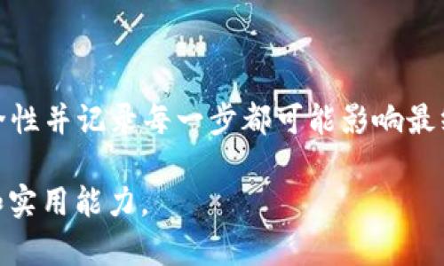 在区块链或加密货币的背景下，修改Token的权限通常涉及智能合约的更新或管理。具体的步骤可能因不同的区块链平台、项目架构以及实现的智能合约设计有所不同。这是一个复杂的主题，以下是一般情况下修改Token权限的一些常见步骤：

### 1. 理解权限管理

在智能合约中，权限管理通常是通过一些特定的功能来控制的，例如拥有权、管理员权限等。首先，您需要理解当前智能合约中是如何管理这些权限的。

### 2. 检查合约源代码

如果您有合约的源代码，查看实现权限管理的部分。例如，某些合约可能会使用“Ownable”模式，其中只有合约的拥有者可以进行特定的操作。

```solidity
contract MyToken is Ownable {
    // 函数和状态变量
}
```

### 3. 连接至区块链网络

使用像MetaMask、MyEtherWallet之类的钱包工具，连接到您需要修改合约的区块链网络。这通常涉及选择正确的网络（如以太坊主网、测试网等）并确保您有足够的代币来支付交易费用。

### 4. 使用合约交互工具

借助如Remix、Truffle、或Etherscan等工具，可以直接与部署在区块链上的智能合约进行交互。您需要找到合约的地址，并输入您的合约代码。

### 5. 调用修改权限的函数

如果您是合约的所有者或授权者，您可以调用用于修改权限的函数。此函数可能类似于：

```solidity
function setAdmin(address _newAdmin) public onlyOwner {
    admin = _newAdmin;
}
```

您需要通过合约接口调用这类函数，并输入新地址。

### 6. 注意权限转移

某些情况下，权限的转移应慎重对待。确保您信任的新管理者，并了解他们将如何使用这些权限。

### 7. 提交交易

在确认所有信息无误后，提交交易。您将需要支付相应的交易费用以在区块链上记录这一操作。

### 8. 验证修改结果

交易完成后，可以通过区块链浏览器（如Etherscan）核实已修改的权限是否生效，通过查询合约状态确保其表现如预期。

### 9. 涉及安全性

修改合约权限时务必注意安全性。确保所有操作都是在安全的网络环境中进行，避免私钥泄露，确保合约不易受攻击。

### 10. 记录变更

建议在合约的文档中清晰记录修改的原因和过程，以便未来参考和审计。区块链技术虽能提供透明性，但优秀的沟通和记录依然至关重要。

### 小结

Token的权限修改是一个需要谨慎对待的操作。了解当前合约的设计、使用合适的工具进行交互、确保安全性并记录每一步都可能影响最终结果。无论是作为开发者还是用户，理解并正确执行这些步骤将有助于维护合约的稳定性和安全性。

如需更详细的信息，建议参考相关的开发者文档和社区讨论，提升自己对智能合约及其权限管理的理解和实用能力。