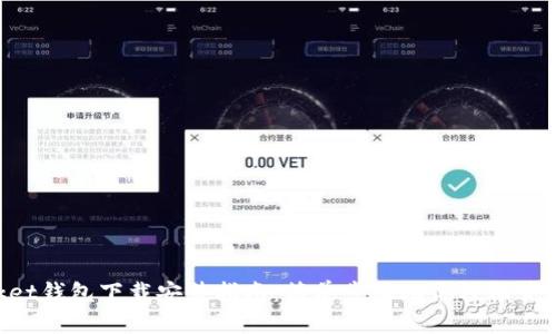 TokenPocket钱包下载安装指南：简单步骤助你轻松管理加密资产