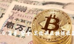 Tokenim2.0：简单、安全、高效的区块链收款解决方