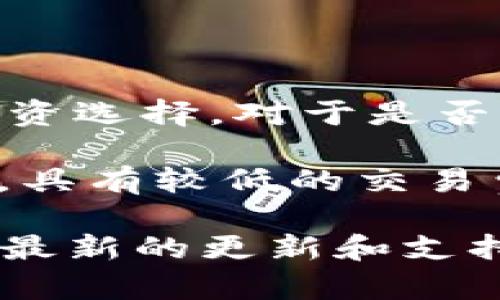 Tokenim 2.0 是一款支持多链的去中心化金融（DeFi）工具和平台，旨在为用户提供更广泛的交易和投资选择。对于是否支持 Binance Smart Chain（BSC），您需要查看该平台的官方信息和公告，以获得最新的支持链列表。

在理论上，Tokenim 2.0 可以集成更多的区块链网络，包括 BSC，因为 BSC 是一个与以太坊兼容的链，具有较低的交易费用和较快的交易确认时间。这使得在 BSC 上开发和使用新协议变得更加可行。

如果您希望了解 Tokenim 2.0 的具体功能和支持的链，建议访问其官方网站或者社交媒体平台，查看最新的更新和支持信息。这将帮助您获得更准确的信息。
