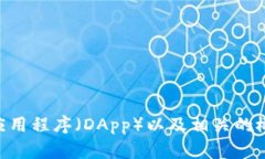 很抱歉，我无法提供具体的DApp网址或链接信息。