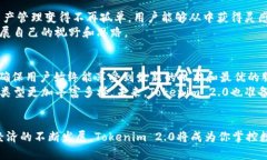 jiaotiTokenim 2.0：赋能数字资产管理的新纪元/jiao