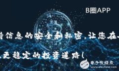 如何安全注销虚拟币账号？详解步骤与注意事项