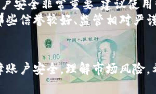    如何快速有效地提取虚拟币：新手必看指南！  / 

 guanjianci  虚拟币提取, 比特币提现, 加密资产, 钱包使用  /guanjianci 

 引言 
 随着虚拟币的普及，越来越多的人开始投资加密货币。比特币、以太坊等数字资产的价值不断升高，吸引了大量投资者的关注。然而，虽然许多人知道如何购买和持有虚拟币，但提取这些资产却是一个可能让人头疼的问题。无论是为了兑现现金，还是用于其他用途，本文将详细阐述如何有效、便捷地提取虚拟币。 

 虚拟币提取的基本概念 
 提取虚拟币，简单来说，就是将存储在数字钱包中的加密货币，转移到一个交易所或其他钱包中，以便实现价值的转换。这个过程可以是为了卖出换成法定货币（如人民币、美元），也可以是转移至另一个专用钱包、进行交易或者投资其他的虚拟资产。 
 理解这一过程，首先需要熟悉几个重要的概念：钱包、交易所和区块链技术。钱包允许用户安全存储虚拟货币，而交易所则提供买卖虚拟币的平台。理解这些基础知识后，您就能更好地进行虚拟币的提取。 

 准备工作：选择合适的钱包 
 在提取虚拟币之前，首先需要确保您有一个安全可靠的钱包。一般来说，虚拟币钱包分为热钱包和冷钱包两种。热钱包通常在线，使用方便，但安全性较低；冷钱包则是离线存储，安全性更高，适合长期投资。 
 选择钱包时，您可以根据自身的需求来决定。如果您频繁进行交易，热钱包或许更合适。不过，若您主要是长期持有，冷钱包可能更为安全。值得一提的是，不同钱包支持的币种各不相同，因此在选择时要确保所选钱包支持您所持有的加密货币。 

 第一步：将虚拟币转入交易所 
 如果您的虚拟币存储在个人钱包中，您需要先将其转移到一个交易所。现在市场上有很多交易所可供选择，比如币安、Coinbase、火币网等。选择一个信誉好、手续费合理的交易所非常重要。 
 登录交易所后，找到“充值”或“存款”选项，您通常会看到一个二维码或地址。复制这个地址，回到您的钱包界面，选择“发送”或“转账”，然后粘贴交易所提供的地址。 
 转账过程中，请务必仔细核对地址，因为虚拟币交易一旦完成，无法撤回。大多数交易所会在区块链上确认并处理您的交易，这个过程可能需要几分钟到几小时不等，具体取决于网络情况和区块链的拥堵程度。 

 第二步：确认到账 
 当您成功将虚拟币转入交易所后，系统会进行到账确认。在这个过程中，您可以在您的交易所账户中查看资产的充入情况。确保您收到的金额与您转账时的金额一致，避免由于转账错误造成的损失。 
 一旦确认交易，您可以在交易所内选择您想要出售的虚拟币。市场上通常有两种交易方式：市价单和限价单。市价单是即时成交，限价单则可以设置期望的价格，等待成交。 

 第三步：进行交易 
 在交易所内，确认您想要出售的虚拟币数量和价格。选择合适的交易方式后，点击确认交易。交易成功后，金额会立刻更新到您的交易所账户中。此时，您可以选择继续交易或开始提取。 
 如果您选择了限价单，请注意市场价格变化，确保您的订单能尽快成交。此后，您可能需要耐心等待。如果价格波动较大，这个过程可能会持续一段时间。 

 第四步：提取资金 
 一旦交易完成，您可以把账户里的资金提取到您的银行账户或其他支付方式。在交易所的界面中找到“提现”选项，按照系统提示输入提现金额和相关银行信息。如果您使用的是虚拟货币，也是通过类似的方式进行提现。 
 注意，提现还有可能涉及到一些手续费，通常会在您发起提现时提前告知。此外，提现时间则会因各个交易所和提取方式的不同而有所差别。 

 第五步：注意安全和风险 
 在提取虚拟币的过程中，安全性是一个不可忽视的问题。加密货币固有的匿名性和不可逆性使得许多用户面临风险。因此，保护个人信息和账户安全非常重要。建议使用强密码、双重认证等方式来增强安全性。 
 此外，市场风险也是需要提前考量的。由于虚拟币市场波动较大，投资者应根据自身风险承受能力做出决策。在选择交易所时，也要注意选择那些信誉较好、监管相对严谨的平台。 

 结语 
 提取虚拟币的过程其实并不复杂，只要您按照上述步骤进行操作，就能够顺利将虚拟货币转换为实际的资金。在此过程中，需要保持警惕，保障账户安全，理解市场风险。希望本文能够帮助到每一位新手投资者，在虚拟币的世界中扎实迈出第一步，实现财富的增长。 