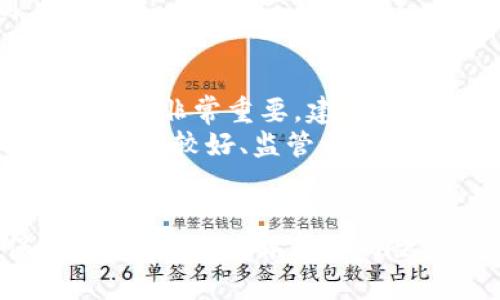    如何快速有效地提取虚拟币：新手必看指南！  / 

 guanjianci  虚拟币提取, 比特币提现, 加密资产, 钱包使用  /guanjianci 

 引言 
 随着虚拟币的普及，越来越多的人开始投资加密货币。比特币、以太坊等数字资产的价值不断升高，吸引了大量投资者的关注。然而，虽然许多人知道如何购买和持有虚拟币，但提取这些资产却是一个可能让人头疼的问题。无论是为了兑现现金，还是用于其他用途，本文将详细阐述如何有效、便捷地提取虚拟币。 

 虚拟币提取的基本概念 
 提取虚拟币，简单来说，就是将存储在数字钱包中的加密货币，转移到一个交易所或其他钱包中，以便实现价值的转换。这个过程可以是为了卖出换成法定货币（如人民币、美元），也可以是转移至另一个专用钱包、进行交易或者投资其他的虚拟资产。 
 理解这一过程，首先需要熟悉几个重要的概念：钱包、交易所和区块链技术。钱包允许用户安全存储虚拟货币，而交易所则提供买卖虚拟币的平台。理解这些基础知识后，您就能更好地进行虚拟币的提取。 

 准备工作：选择合适的钱包 
 在提取虚拟币之前，首先需要确保您有一个安全可靠的钱包。一般来说，虚拟币钱包分为热钱包和冷钱包两种。热钱包通常在线，使用方便，但安全性较低；冷钱包则是离线存储，安全性更高，适合长期投资。 
 选择钱包时，您可以根据自身的需求来决定。如果您频繁进行交易，热钱包或许更合适。不过，若您主要是长期持有，冷钱包可能更为安全。值得一提的是，不同钱包支持的币种各不相同，因此在选择时要确保所选钱包支持您所持有的加密货币。 

 第一步：将虚拟币转入交易所 
 如果您的虚拟币存储在个人钱包中，您需要先将其转移到一个交易所。现在市场上有很多交易所可供选择，比如币安、Coinbase、火币网等。选择一个信誉好、手续费合理的交易所非常重要。 
 登录交易所后，找到“充值”或“存款”选项，您通常会看到一个二维码或地址。复制这个地址，回到您的钱包界面，选择“发送”或“转账”，然后粘贴交易所提供的地址。 
 转账过程中，请务必仔细核对地址，因为虚拟币交易一旦完成，无法撤回。大多数交易所会在区块链上确认并处理您的交易，这个过程可能需要几分钟到几小时不等，具体取决于网络情况和区块链的拥堵程度。 

 第二步：确认到账 
 当您成功将虚拟币转入交易所后，系统会进行到账确认。在这个过程中，您可以在您的交易所账户中查看资产的充入情况。确保您收到的金额与您转账时的金额一致，避免由于转账错误造成的损失。 
 一旦确认交易，您可以在交易所内选择您想要出售的虚拟币。市场上通常有两种交易方式：市价单和限价单。市价单是即时成交，限价单则可以设置期望的价格，等待成交。 

 第三步：进行交易 
 在交易所内，确认您想要出售的虚拟币数量和价格。选择合适的交易方式后，点击确认交易。交易成功后，金额会立刻更新到您的交易所账户中。此时，您可以选择继续交易或开始提取。 
 如果您选择了限价单，请注意市场价格变化，确保您的订单能尽快成交。此后，您可能需要耐心等待。如果价格波动较大，这个过程可能会持续一段时间。 

 第四步：提取资金 
 一旦交易完成，您可以把账户里的资金提取到您的银行账户或其他支付方式。在交易所的界面中找到“提现”选项，按照系统提示输入提现金额和相关银行信息。如果您使用的是虚拟货币，也是通过类似的方式进行提现。 
 注意，提现还有可能涉及到一些手续费，通常会在您发起提现时提前告知。此外，提现时间则会因各个交易所和提取方式的不同而有所差别。 

 第五步：注意安全和风险 
 在提取虚拟币的过程中，安全性是一个不可忽视的问题。加密货币固有的匿名性和不可逆性使得许多用户面临风险。因此，保护个人信息和账户安全非常重要。建议使用强密码、双重认证等方式来增强安全性。 
 此外，市场风险也是需要提前考量的。由于虚拟币市场波动较大，投资者应根据自身风险承受能力做出决策。在选择交易所时，也要注意选择那些信誉较好、监管相对严谨的平台。 

 结语 
 提取虚拟币的过程其实并不复杂，只要您按照上述步骤进行操作，就能够顺利将虚拟货币转换为实际的资金。在此过程中，需要保持警惕，保障账户安全，理解市场风险。希望本文能够帮助到每一位新手投资者，在虚拟币的世界中扎实迈出第一步，实现财富的增长。 