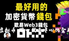 揭秘Pentos虚拟币：下一代去中心化金融的创新之