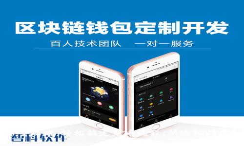 虚拟币充币全攻略：轻松搞定充币流程，快速入门虚拟货币世界