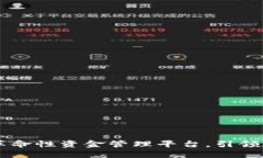 Tokenim 2.0：革命性资金管理平台，引领数字资产新