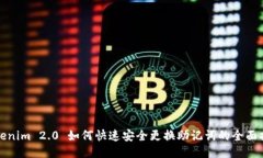 Tokenim 2.0 如何快速安全更换助记词的全面指南