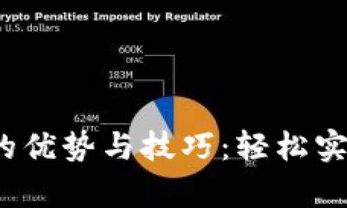 探索EZPay虚拟币充值的优势与技巧：轻松实现快捷、安全的数字支付