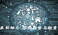 CEL虚拟币最新动态：市场趋势与投资机会全解析