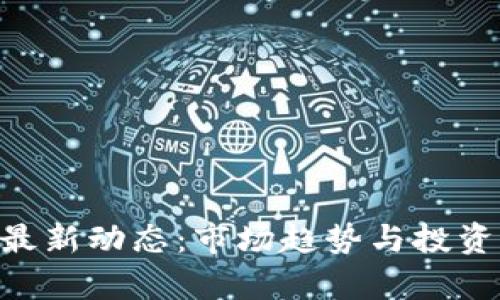 CEL虚拟币最新动态：市场趋势与投资机会全解析