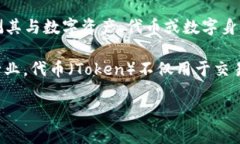 “Tokenim 2.0”的读音为“托肯因 2.0”。这个词可