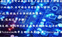 要退出或停止使用Tokenim（假设这是某种具体的应