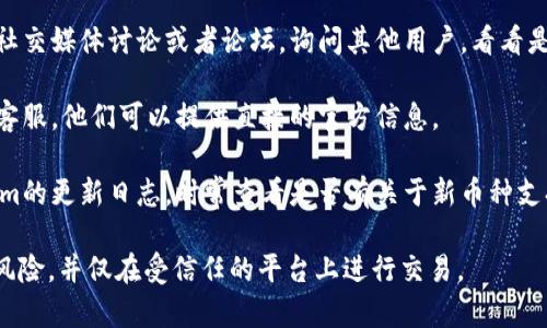 关于Tokenim和AE币的兼容性，我没有具体的信息。不过您可以通过以下步骤来确认Tokenim是否支持AE币：

1. **访问官方网站**：首先，访问Tokenim的官方网站或者应用程序，查看它们的代币支持列表。

2. **社区讨论**：参与Tokenim的社交媒体讨论或者论坛，询问其他用户，看看是否有人已经测试过AE币的兼容性。

3. **客户支持**：联系Tokenim的客服，他们可以提供直接的官方信息。

4. **更新日志**：保持关注Tokenim的更新日志，时常查看是否有关于新币种支持的消息。

请确保在任何交易前，了解相关的风险，并仅在受信任的平台上进行交易。
