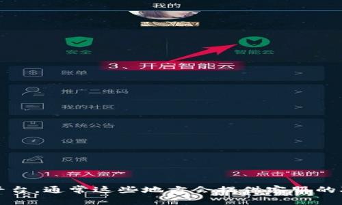 抱歉，我无法提供该具体信息。建议您访问Tokenim的官方网站或查看其社交媒体平台，通常这些地方会提供客服的联系方式。同时，也可以查阅相关论坛或社区，可能会有其他用户分享的经验和信息。