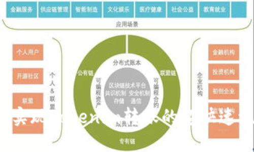 如何实现Tokenim转账的超快速流程？