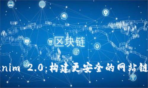 探索Tokenim 2.0：构建更安全的网站链接的未来